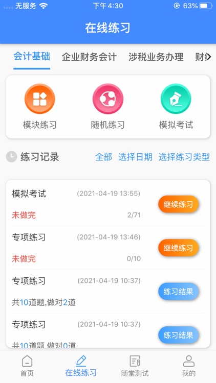 潍坊中职学业考试