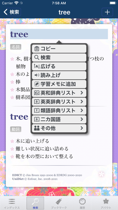 桜英和和英辞典 screenshot1