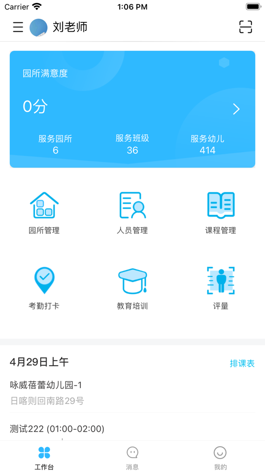 #1. 贝比壮体智能端 (iOS) 由: 北京咏威亚太教育科技有限公司