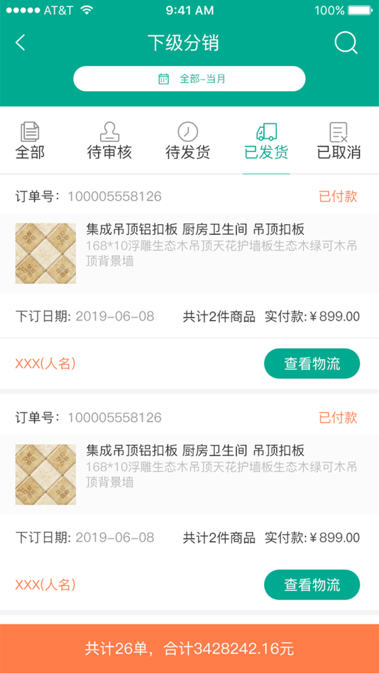 #5. 艾订货 (iOS) 由: iDeng Software(Shanghai) co.,Ltd