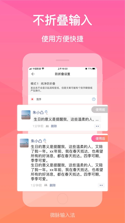 #2. 微脉输入法-私域必备，人人销冠 (iOS) By: 助梦工场