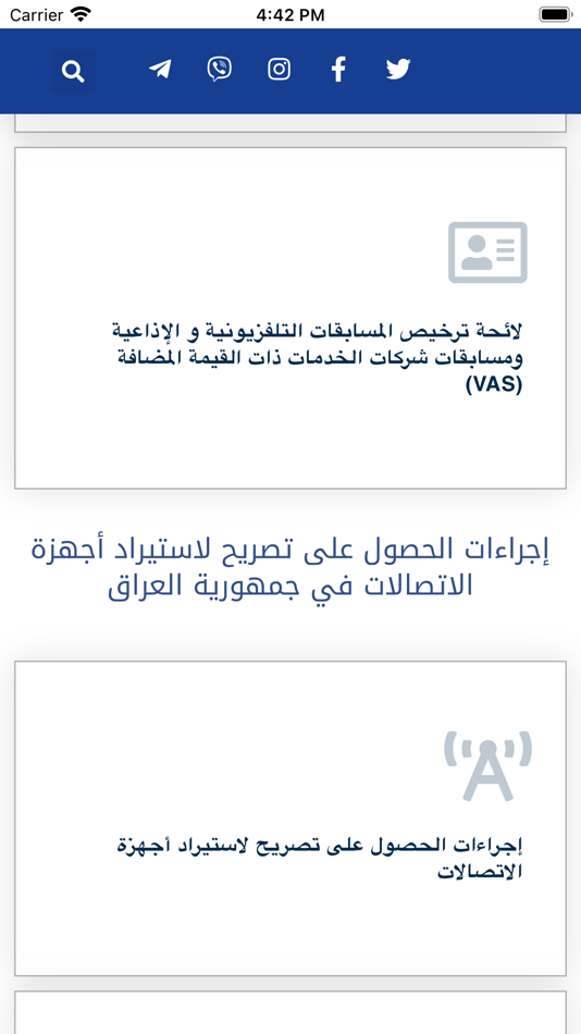 #5. CMC Iraq (iOS) By: National Communications and Media Commission of Iraq