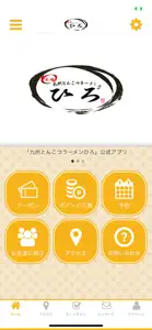 九州とんこつラーメンひろの公式アプリ screenshot #1 for iPhone