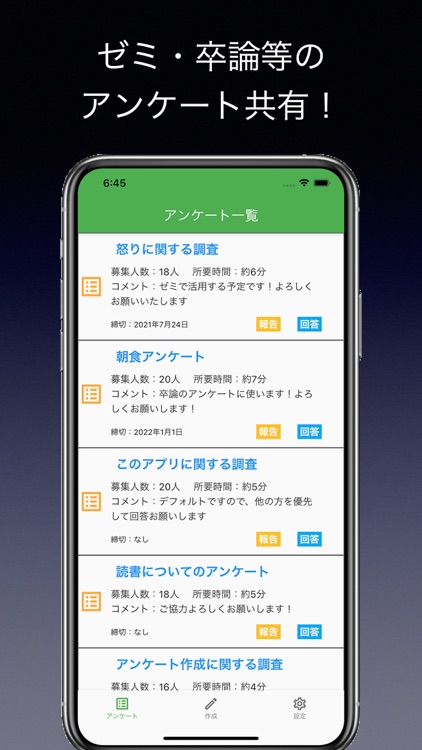 学生アンケートコミュニティ