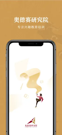 Game screenshot 奥德赛研究院 mod apk