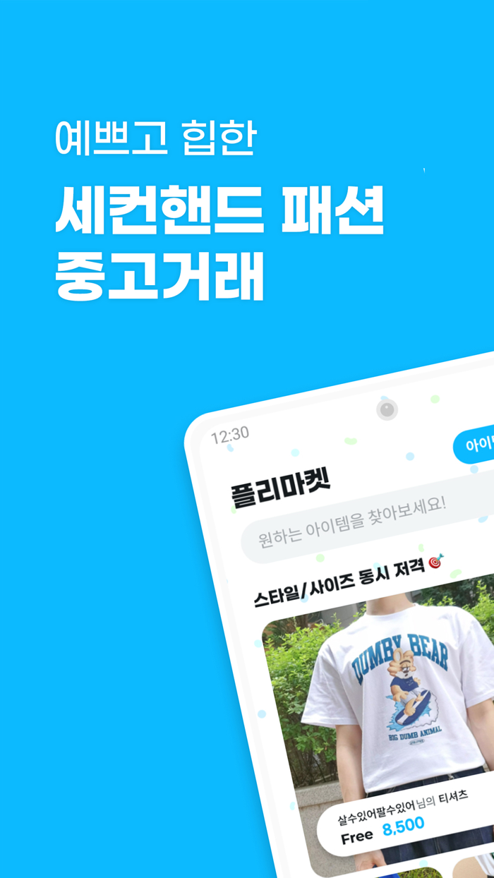 바자 - 힙한 패션 중고거래