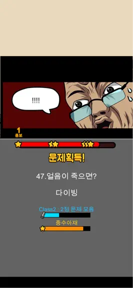 Game screenshot 아재 능력 고사 : 아재개그와 넌센스퀴즈 apk