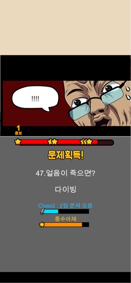 아재 능력 고사のおすすめ画像2