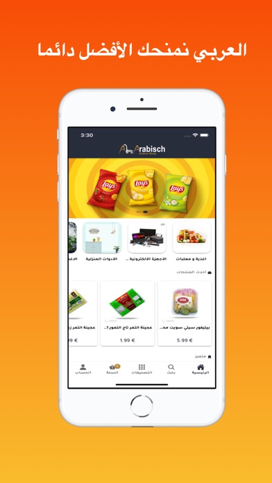 العربي Screenshot