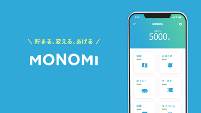 MONOMI 旅やお買い物でポイントを貯めるクーポンアプリ！のおすすめ画像1