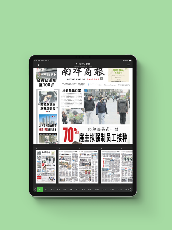 Screenshot #6 pour 南洋商报电子报