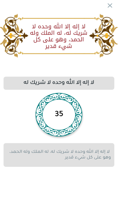 Tasbih تسبيح Screenshot