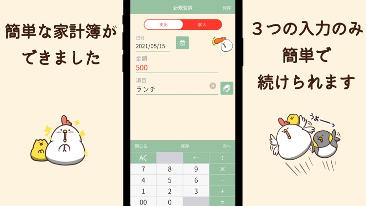 でぶどりのおこづかい帳