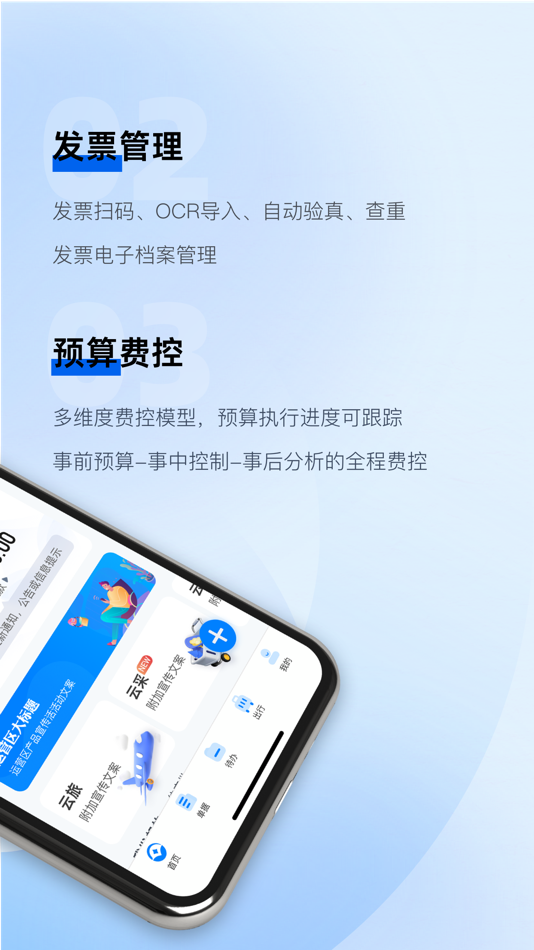 #3. 招银云创SCO场景化费控平台 (iOS) 由: cmbCloud