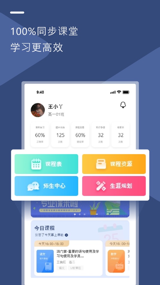 #4. 优云校 (iOS) 由: 至达教育