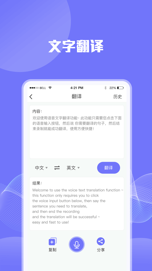 #2. 录音转文字--语音转换文字实时语音翻译 (iOS) Podle: yuwang