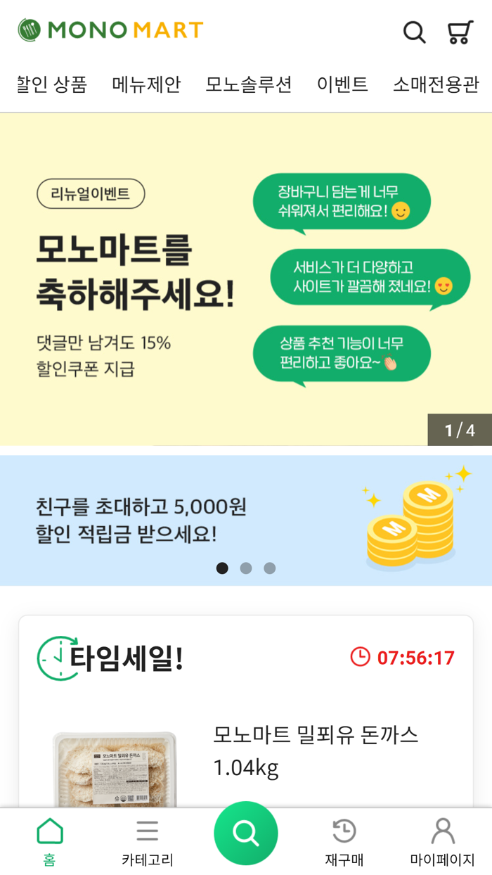 모노마트 - 토탈 푸드 솔루션 플랫폼