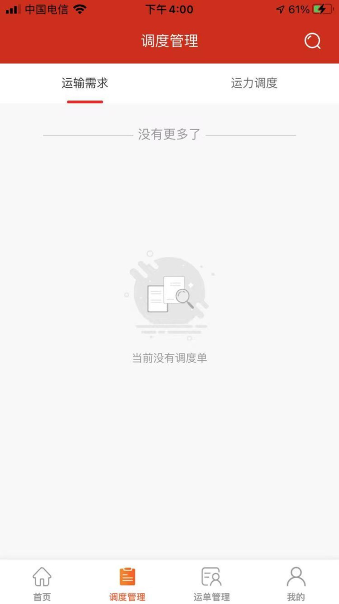 大水泥-承运商版