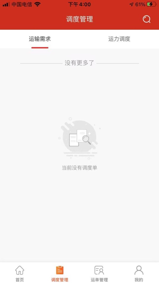 #2. 大水泥-承运商版 (iOS) โดย: 广东省爱泥电子商务有限公司