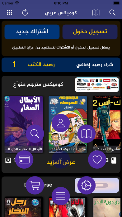 كوميكس عربي Screenshot