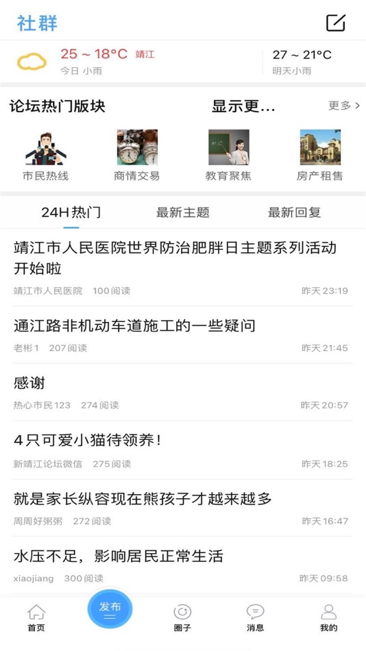 #2. 靖江城事 (iOS) 由: 卫红 钱