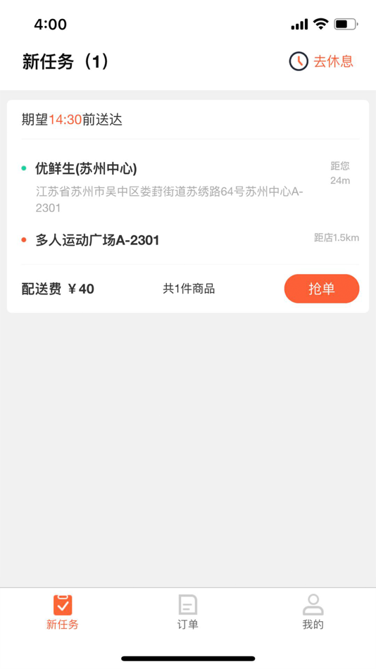 #3. 优鲜行 (iOS) 由: 苏州优鲜信网络生活服务科技有限公司
