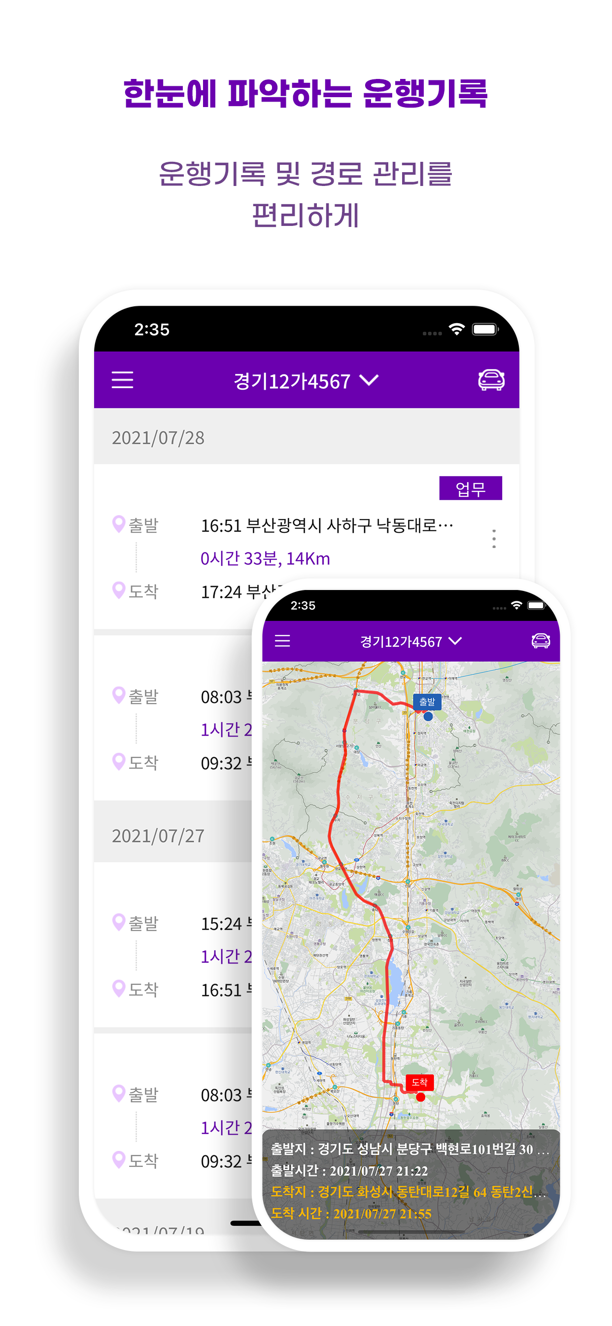 카비즈 - 차량운행기록
