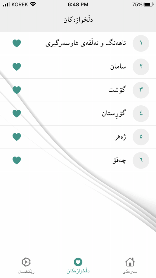 #5. خەونامە (macOS) 由: Abdulwahab F. Omar