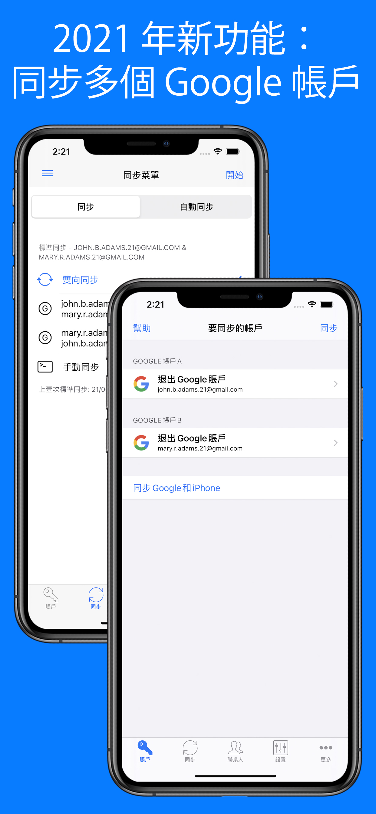 為 Google 同步聯絡人