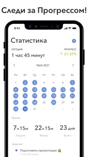 move on - Помодоро Таймер айфон картинки 3