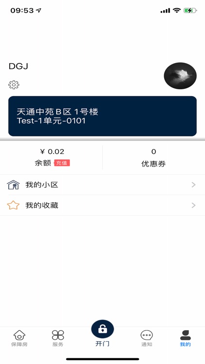 昌平保障房 screenshot-4