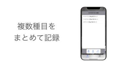 筋トレ管理アプリMReco Screenshot