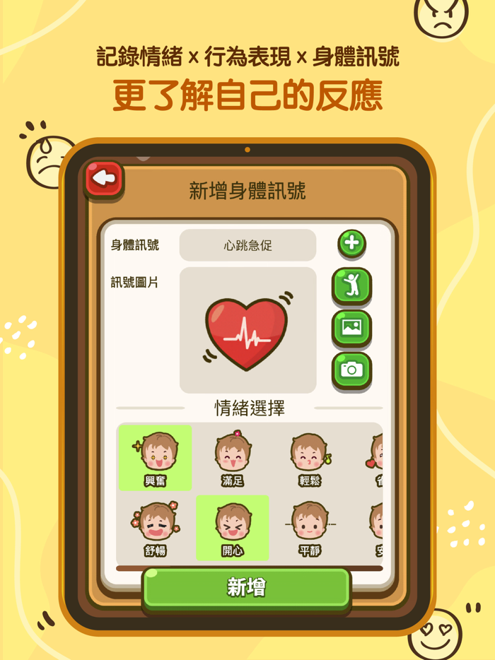 智情緒‧智深情2.0