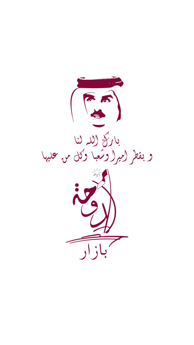 بازار الدوحة Screenshot