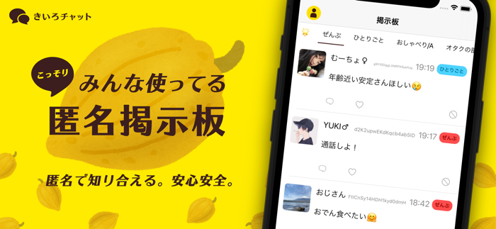 きいろチャット