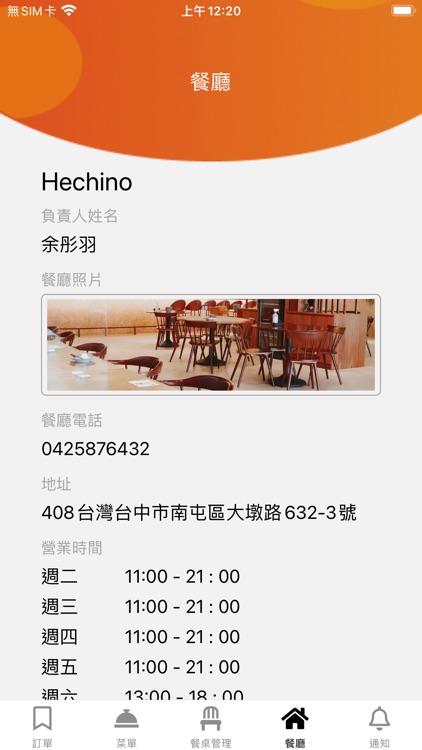 點菜通 (店家管理) screenshot-5