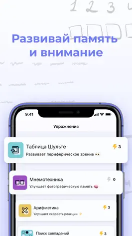 Game screenshot Скорочтение - Таблицы Шульте hack
