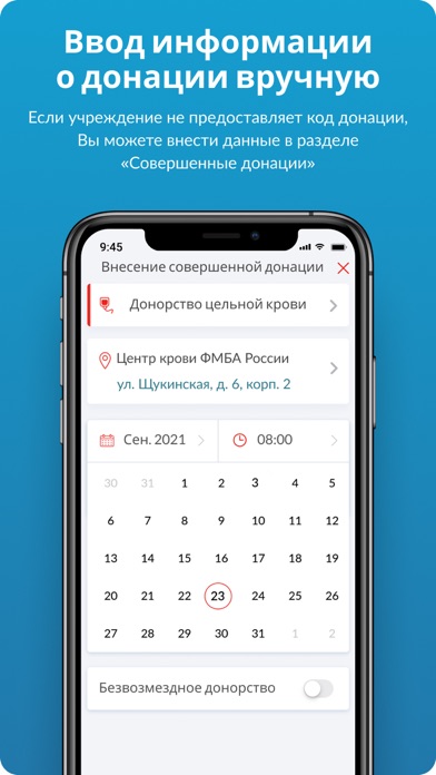 Служба Крови Screenshot