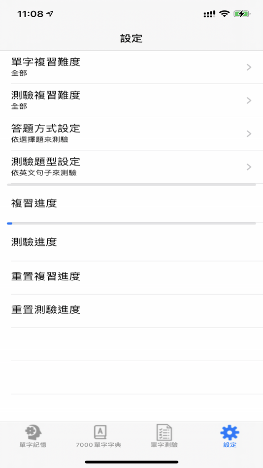 #7. 單字7000 (iOS) 由: FengStyle