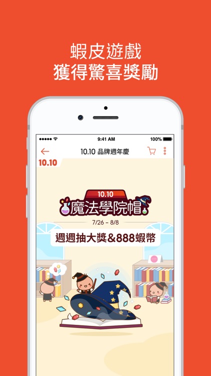 蝦皮購物|10.10品牌週年慶 screenshot-3