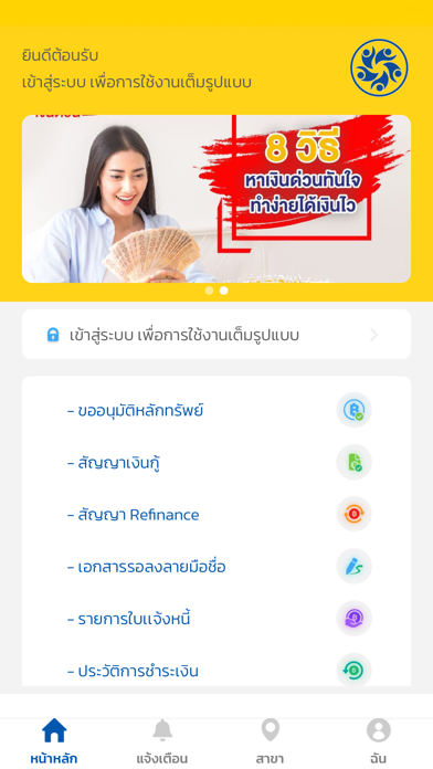 เพื่อนแท้ เงินด่วน Screenshot