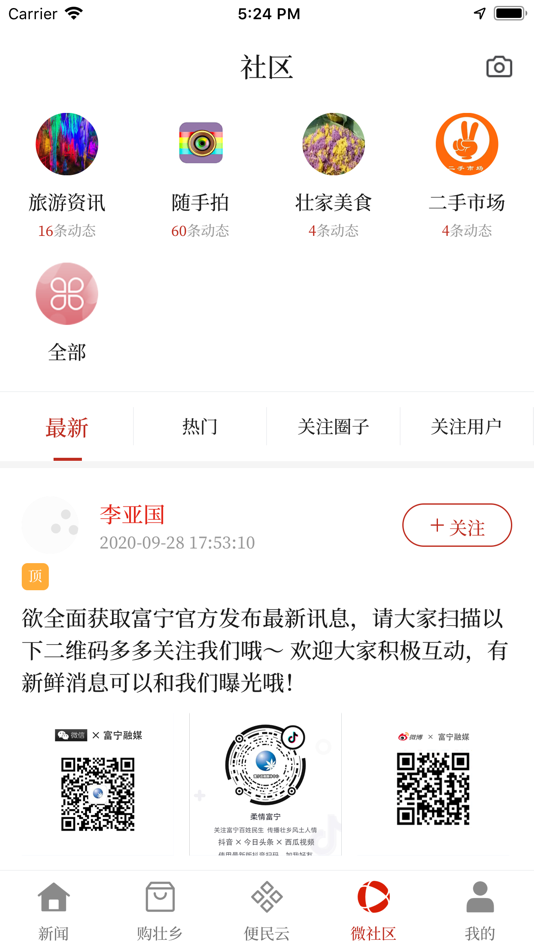 #3. 富宁融媒 (iOS) 由: Puyang County Committee Propaganda Department of the CPC