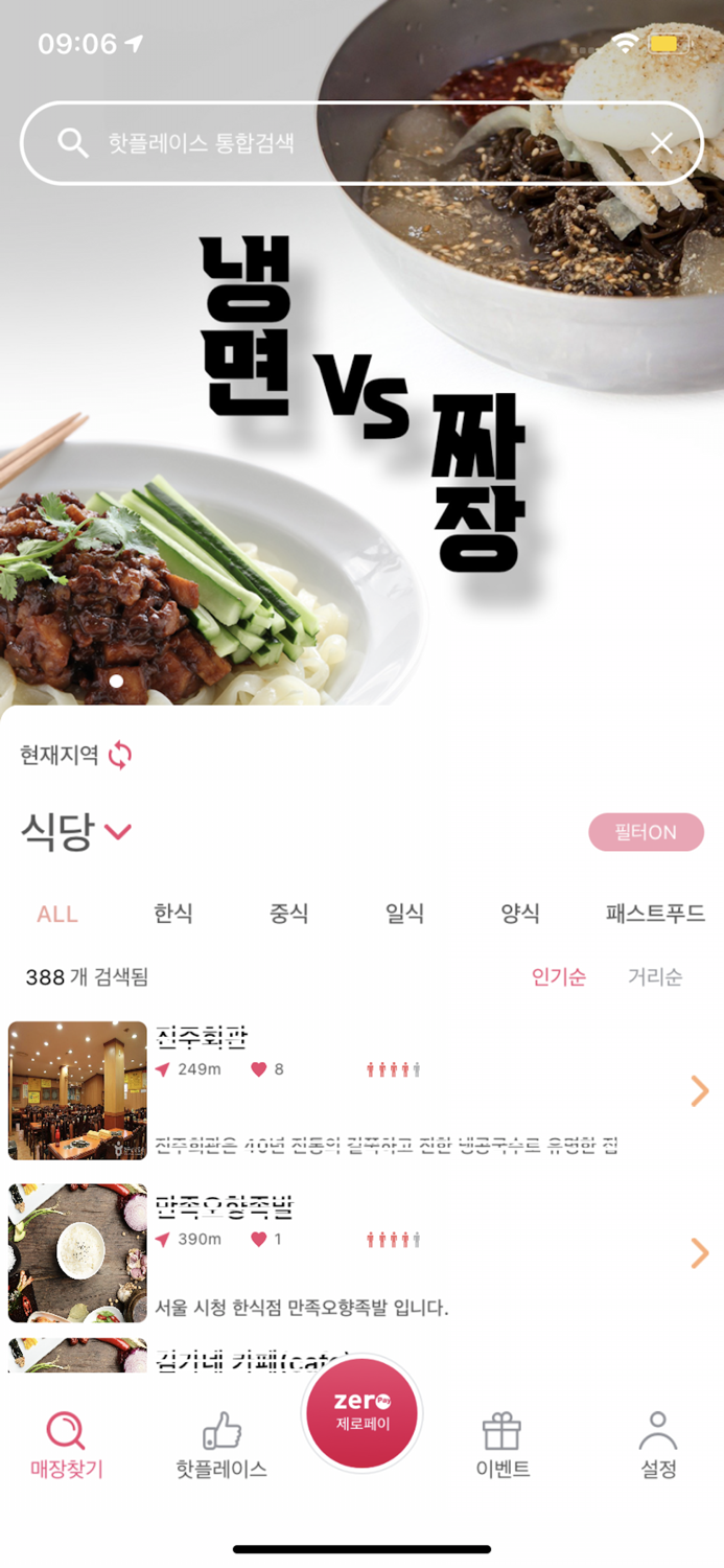 핫플레이스 - 내 손안의 지역정보앱