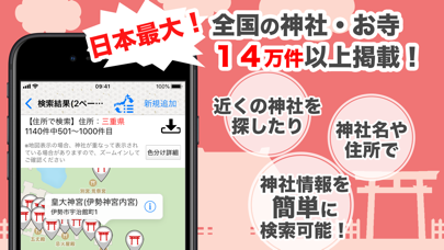 Telecharger 神社がいいね 御朱印帳 年末年始やお盆の参拝記録 Pour Iphone Ipad Sur L App Store Voyages