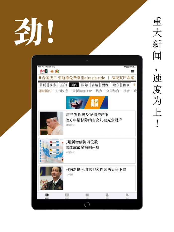 Sin Chew 星洲日报