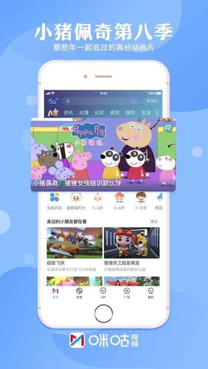 咪咕视频-看英超法甲意甲足球体育直播 screenshot-5