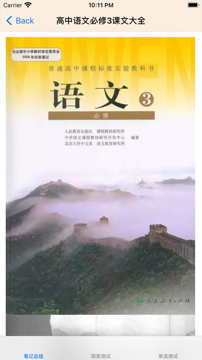 高中语文大全-人教版必修3