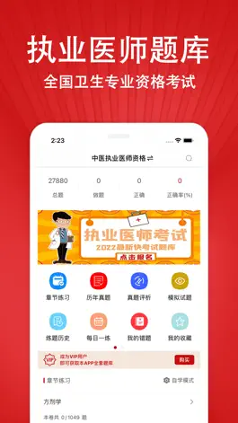 Game screenshot 执业医师-百万医学生都在刷的考试题库 mod apk