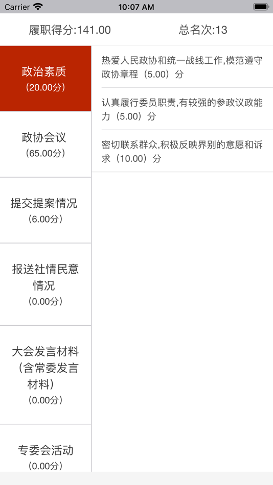#2. 委员履职 (iOS) 由: 恒锋信息科技股份有限公司