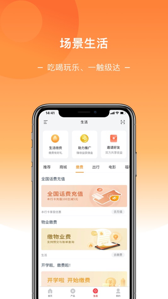 #3. 昆明晋宁融丰村镇银行 (iOS) 由: 昆明晋宁融丰村镇银行股份有限公司